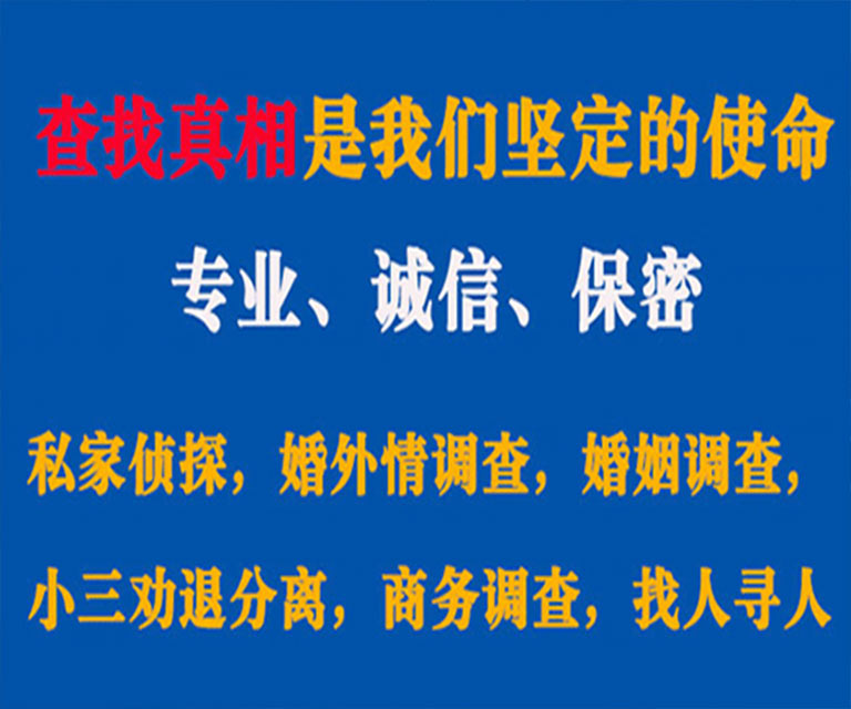 内黄私家侦探哪里去找？如何找到信誉良好的私人侦探机构？